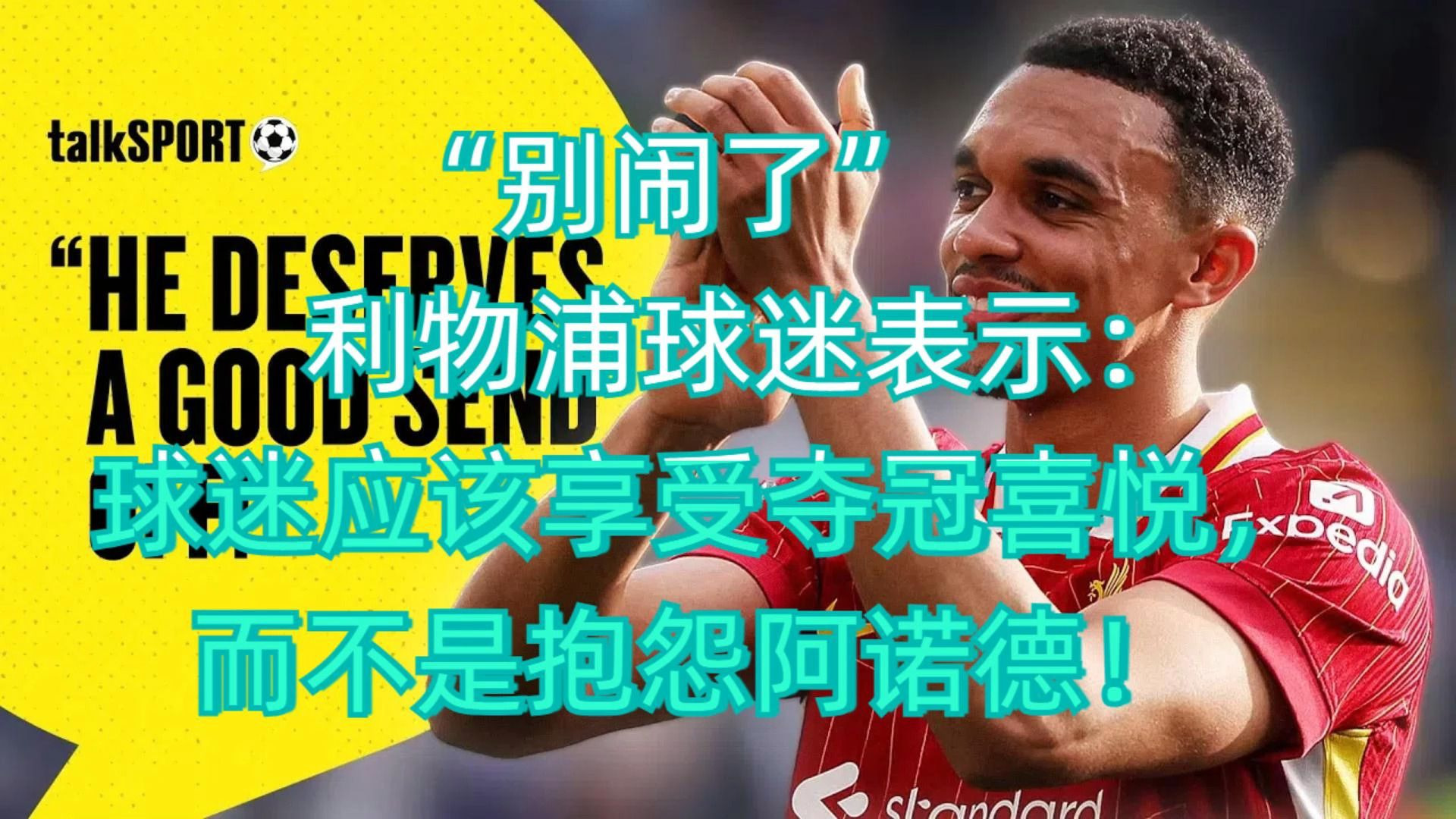 爱游戏网址-包含利物浦再次失利，球迷情绪低落的词条