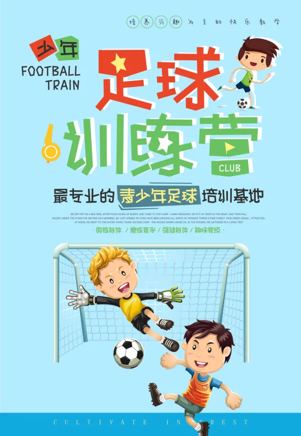 爱游戏app下载-足球训练营再次盛大开启，备战新赛季